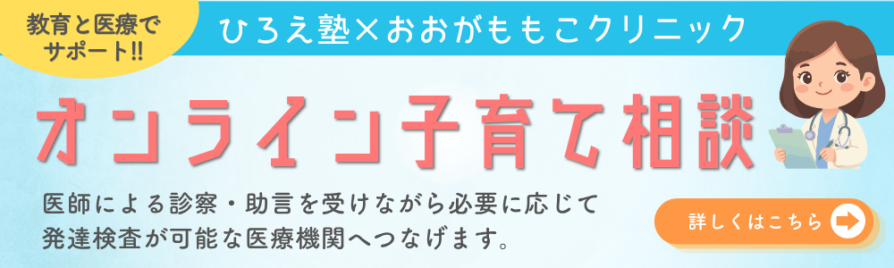 オンライン子育て相談