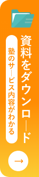 資料ダウンロード