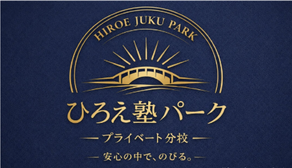 ひろえ塾パーク